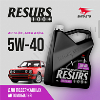 ВМПАВТО Масло моторное синтетическое RESURS 100+ SL/CF A3/B4 5W-40 ВМП9292 канистра 4л